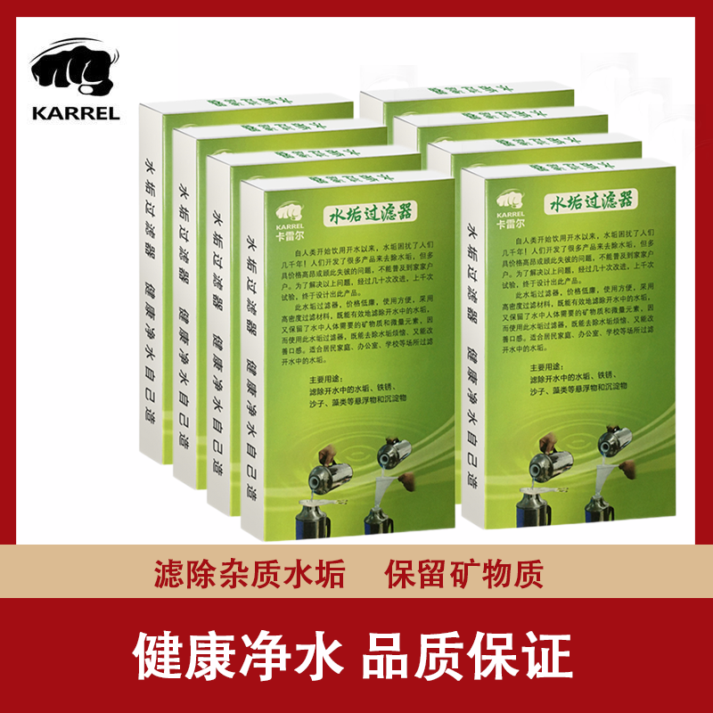卡雷尔(KARREL)水碱滤网水垢过滤器家用水碱净水器水垢滤网2个装 8盒装
