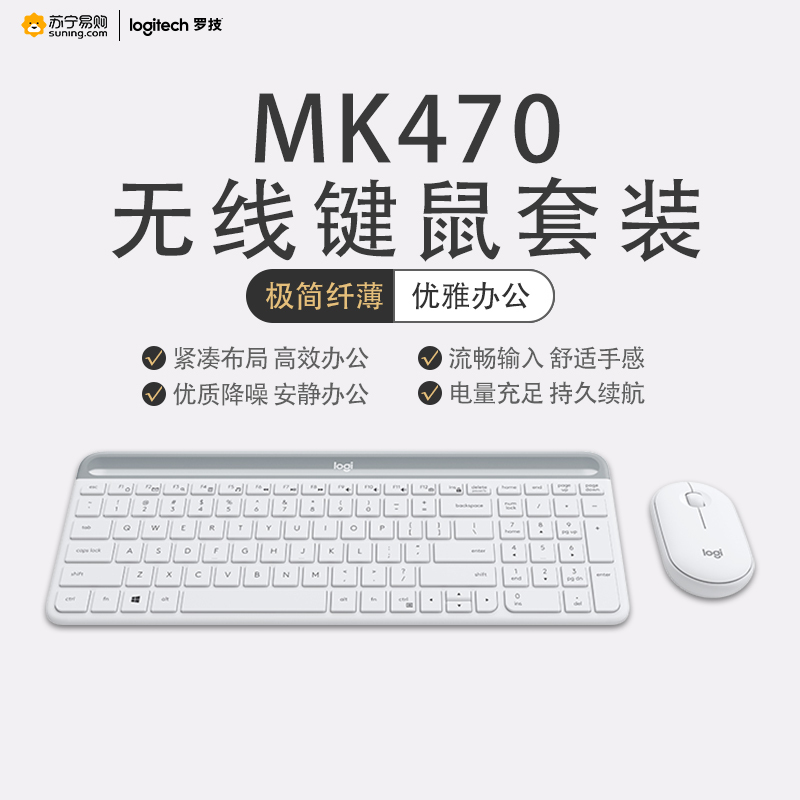 罗技(Logitech) MK470无线键鼠套装 白色