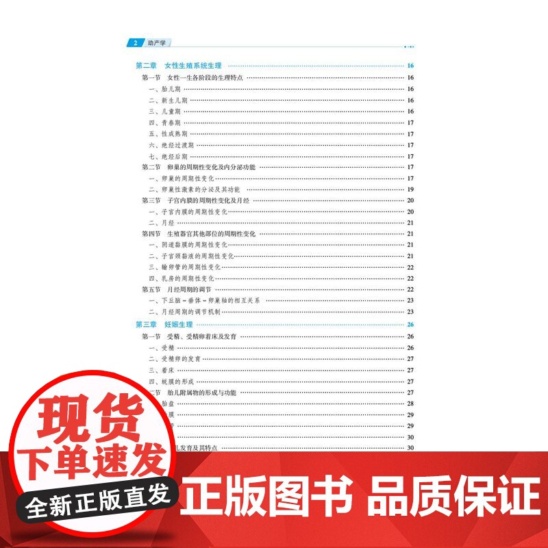 助产学 第3版 全国高职高专护理类专业规划教材 第三轮 供护理助产专业用 中国医药科技出版社 9787521450910高清大图