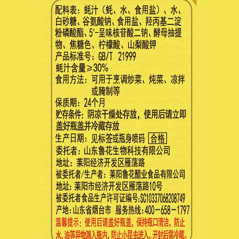 鲁花生鲜蚝油518g(4瓶装)冷海鲜蚝 提味增鲜 蚝汁 炒拌腌烧烤 厨房调味油高清大图