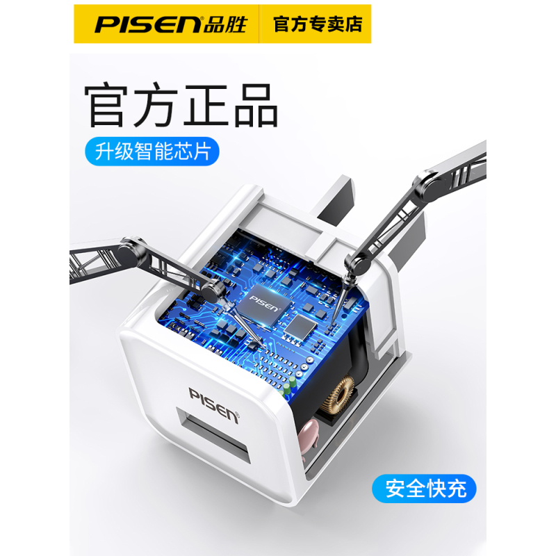 品胜正品苹果6充电器iPhone7快充充电头6s手机8plu|套装[1A单口输出*官方认证插头(新版)+苹果数据线1米]