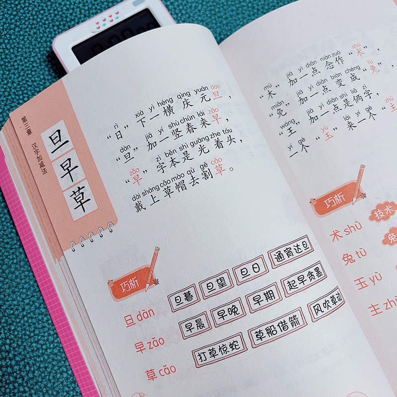 [正版]汉字变变变:小学生易错字儿歌100首 注音版 小学生课外读物 [6-10岁] 刘畅 著 自由组合套装少儿 书店高清大图