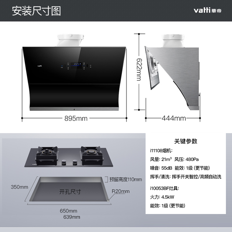 华帝(vatti)i11108+i10053BF 21立方大吸力 侧吸式抽油烟机 燃气灶具烟灶套餐 智能热水洗(液化气)