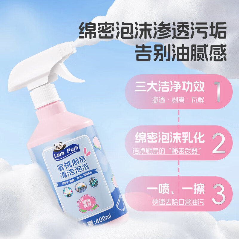 蓝漂蜜桃厨房清洁泡泡400ml*2 厨房重油污清洁剂 油烟机去油厨房灶台污垢去除油渍高清大图