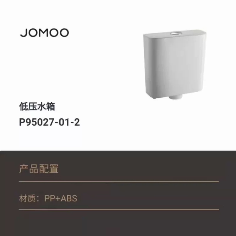 九牧（JOMOO）蹲坑水箱顶按双档按钮设计低压水箱P95027-01-2高清大图