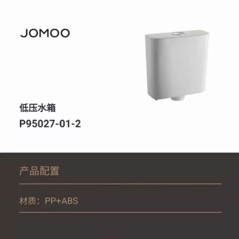 九牧(JOMOO)蹲坑水箱顶按双档按钮设计低压水箱P95027-01-2图片