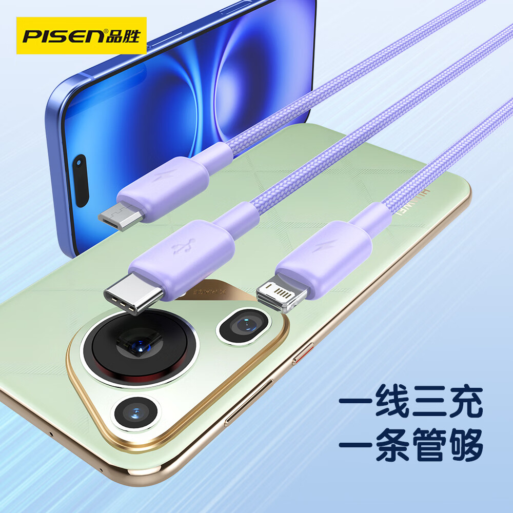 品胜数据线三合一苹果Type-c安卓手机充电器线一拖三头车载多功能适用iphone17/16/15/14小米华为荣耀高清大图