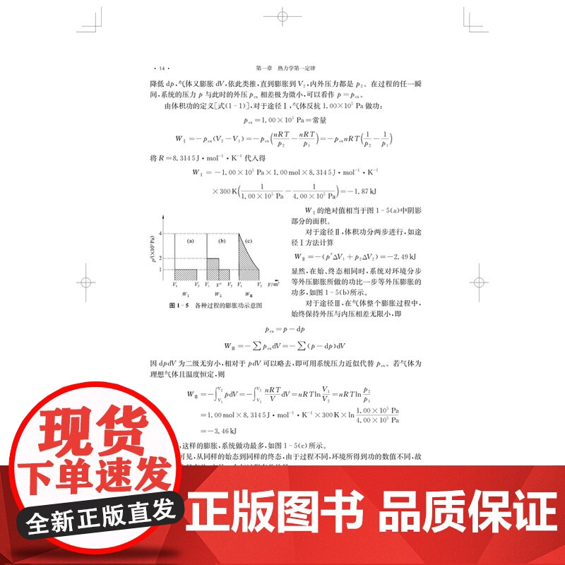 物理化学机械及材料类专业用第五版 王旭珍高等学校教材王新葵机械工程材料专业陈冰冰上海科学技术出版社高清大图