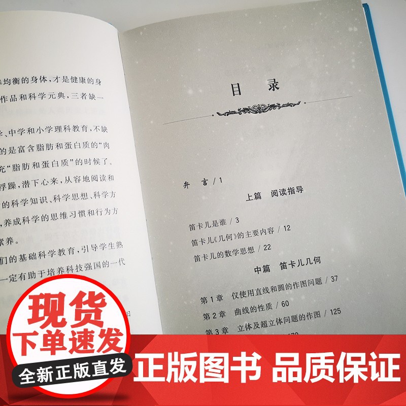 []笛卡儿几何(学生版) 科学元典学生版 数字课程 入选全国中小学生阅读指导目录 北京大学出版社 正版书籍高清大图