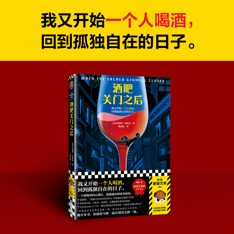 醉染图书酒吧关门之后9787559460516图片