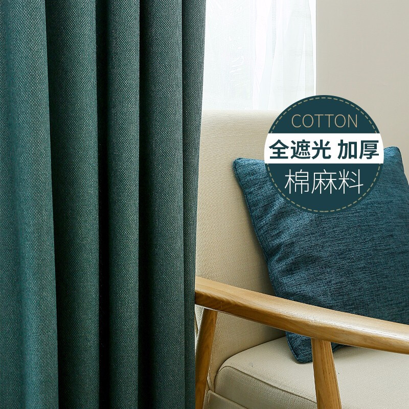 纯色棉麻风窗帘布料纱帘北欧风现代简约定制窗帘成品遮光