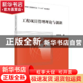 工程项目管理理论与创新