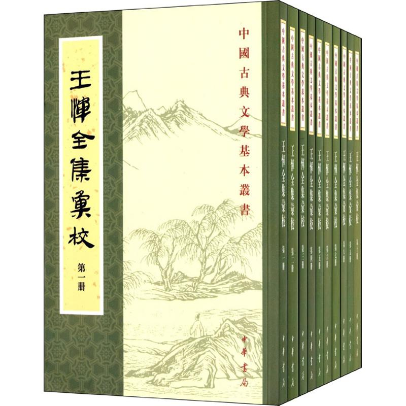 【M】王惲全集彙校-9787101092240