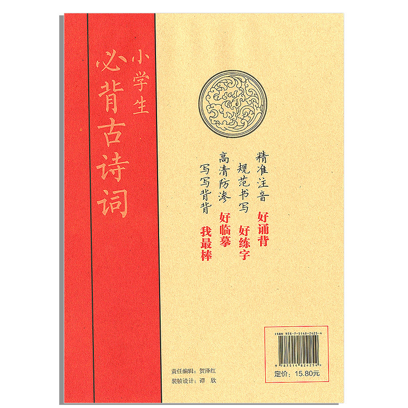 [正版]小学生必背古诗词经典国学写字帖临摹硬笔楷书楷体大字帖小学生初中古诗文初中生写字课课练中学生初一2019练字语文必