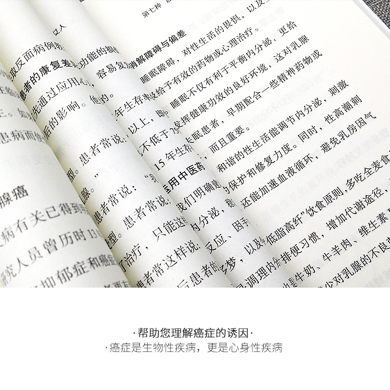 [醉染正版]被癌症盯上的11种女人 癌症疾病防治 女性健康知识私密书籍妇科炎症女人保健养生医学书家庭医生何裕民诸菁编著协
