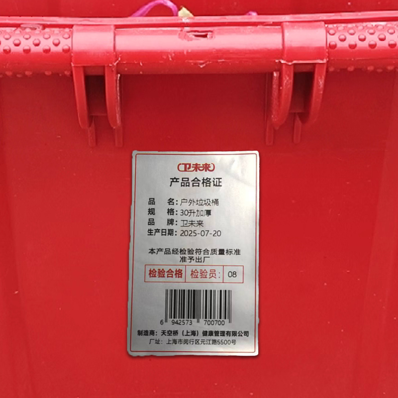 卫未来 户外垃圾桶 30升加厚 个高清大图