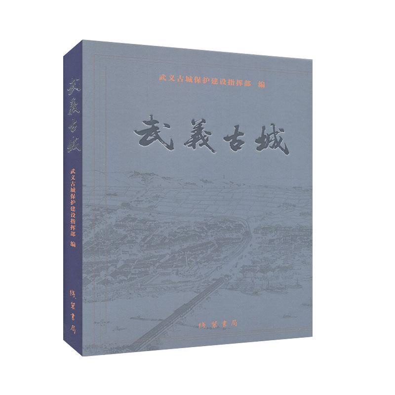 [正版]武义古城 旅游地图书籍高清大图