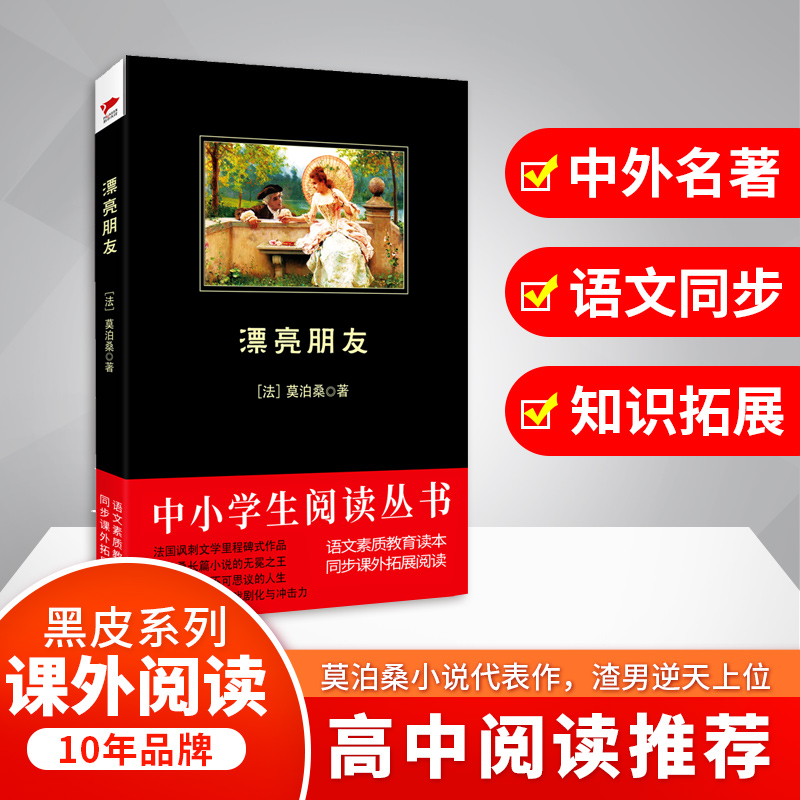 【M】漂亮朋友-9787532952489