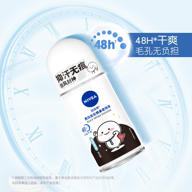 妮维雅NIVEA走珠止汗露 黑白出众50ml 长效爽身抑汗高清大图