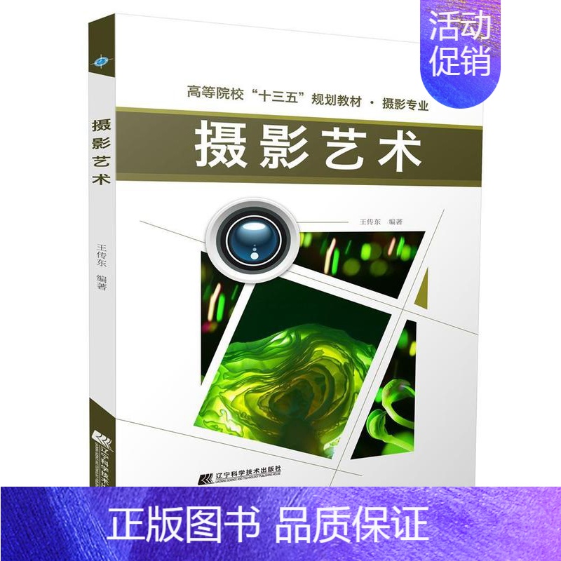 [正版]摄影艺术传东书店旅游地图辽宁科学技术出版社书籍 读乐尔书