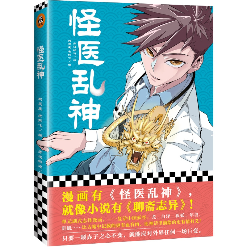 音像怪医乱神鸦哭魔,老阿飞,旁边的边