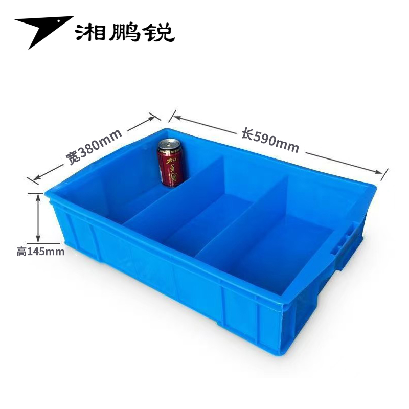 湘鹏锐 分格周转箱 三分格590*380*145mm 个