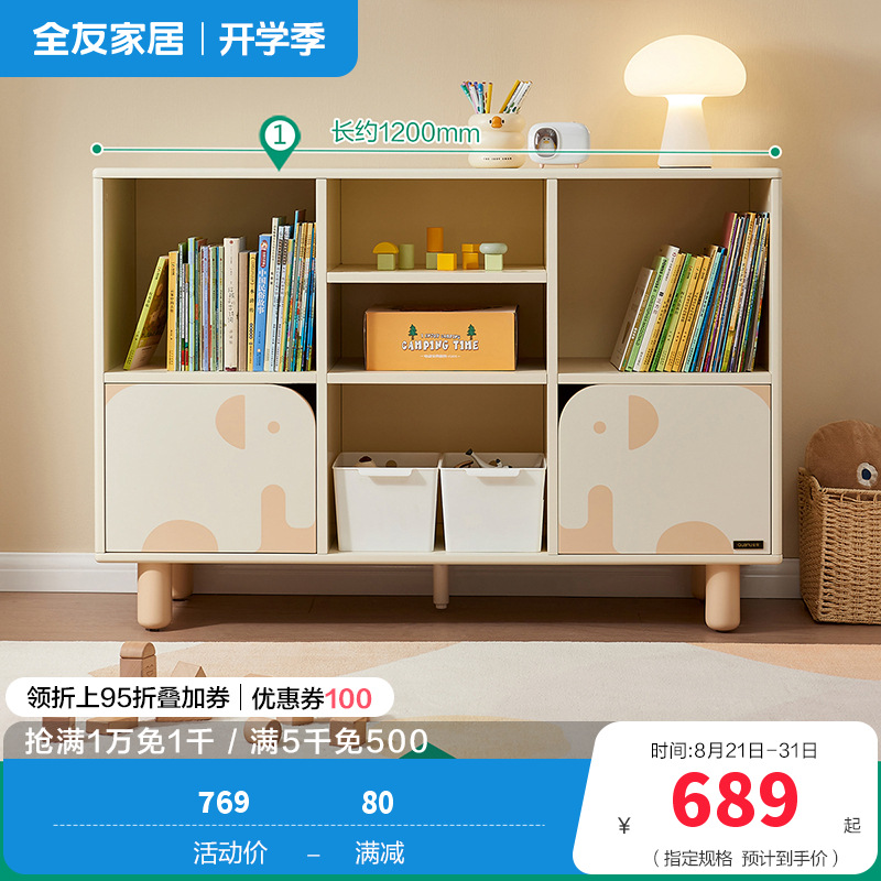 全友家居青少年储物柜660123 50天 【大象矮柜款】储物柜B 详询客服