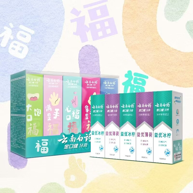 云南白药金口健牙膏好口福套装 55g*5支 共275g高清大图