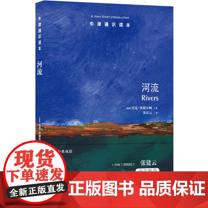 牛津通识读本:河流(中英双语)高清大图