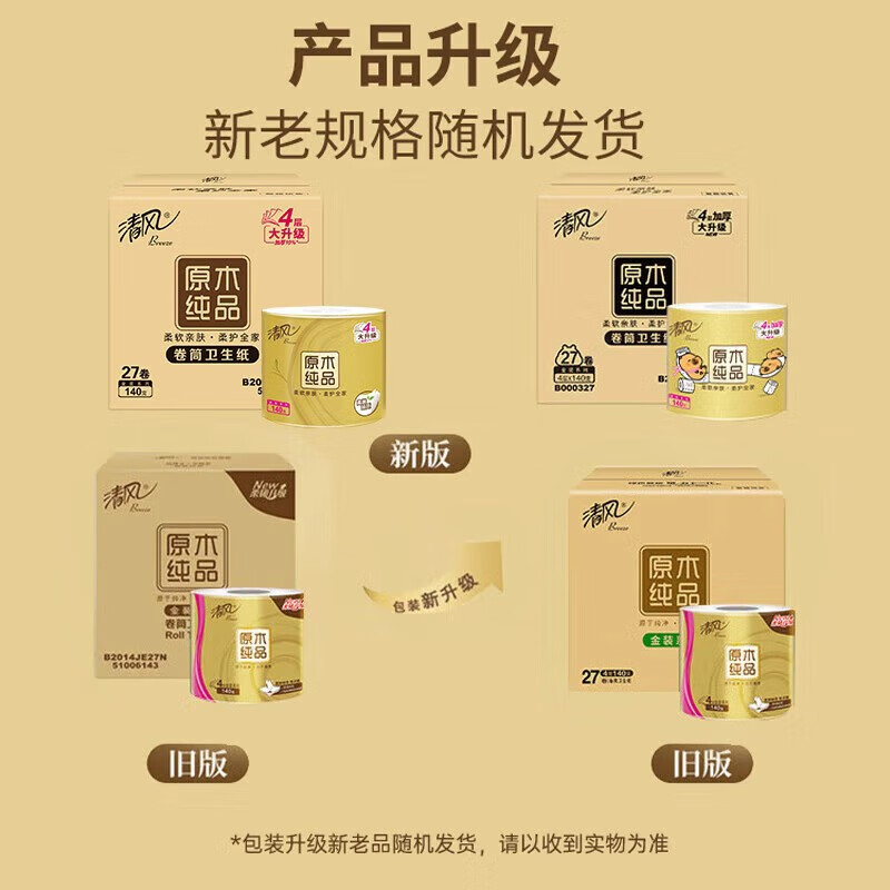 清风有芯卷纸4层140克 27卷/箱高清大图