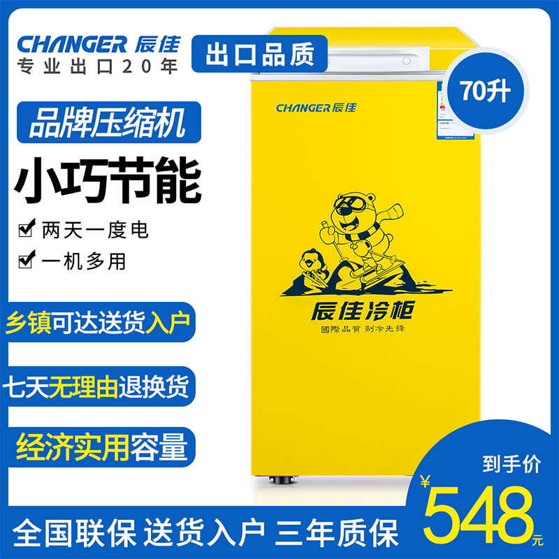 辰佳 (Changer)BC/BD(W)-70 70升小冰柜冷柜家用立式单门冷冻柜冷藏柜 黄色