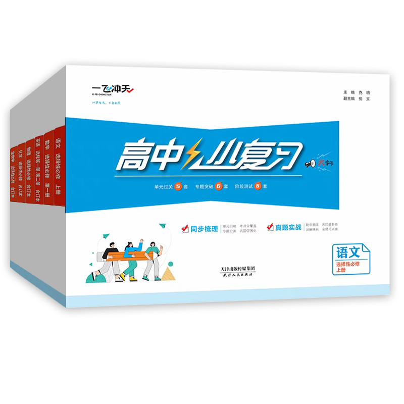 [语文]选择性必修中册 人教版 高中通用 [正版]2025小复习高中语文数学英语物理化学生物政治历史地理必修选择性必修第高清大图