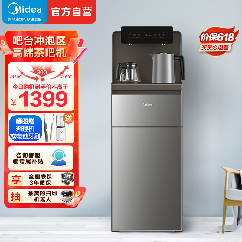 [店长推荐]美的(Midea)茶吧机 家用立式温热饮水机高端智能办公下置式多功能自动茶吧 YR1620S-X 钛钢灰