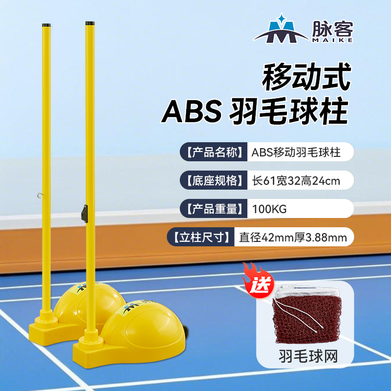 脉客羽毛球网柱MKYZ-100ABS高清大图