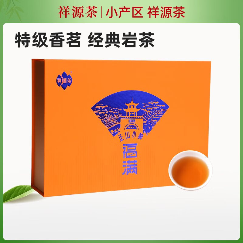 祥源茶正山小种福满礼盒200g小袋装武夷山产送礼