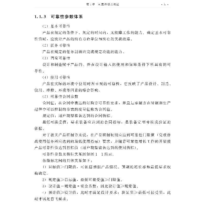 醉染图书航天科技出版 航天产品可靠增长方法与应用9787515917832高清大图