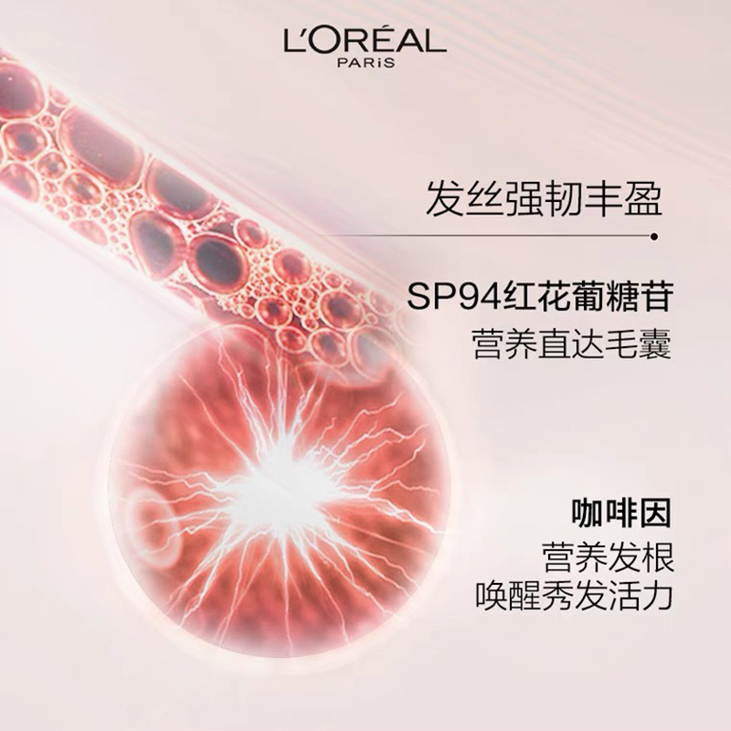 巴黎欧莱雅生姜洗护强韧丰盈柔顺洗发露深层净化头皮防断发440mL洗发水赠旅行装