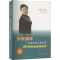 [M]应对成长——高瑾律师带您走进80例新型家事案件-9787560450773