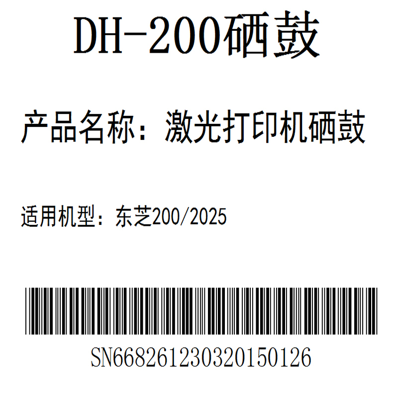帝望东芝200激光打印机硒鼓黑色硒鼓适用于东芝200/2025硒鼓