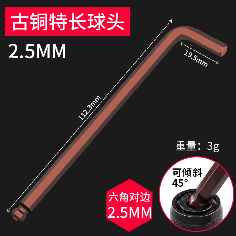 圣德列 内六角扳手螺丝刀内六方形手动工具古铜S2特长球头2.5mm1支