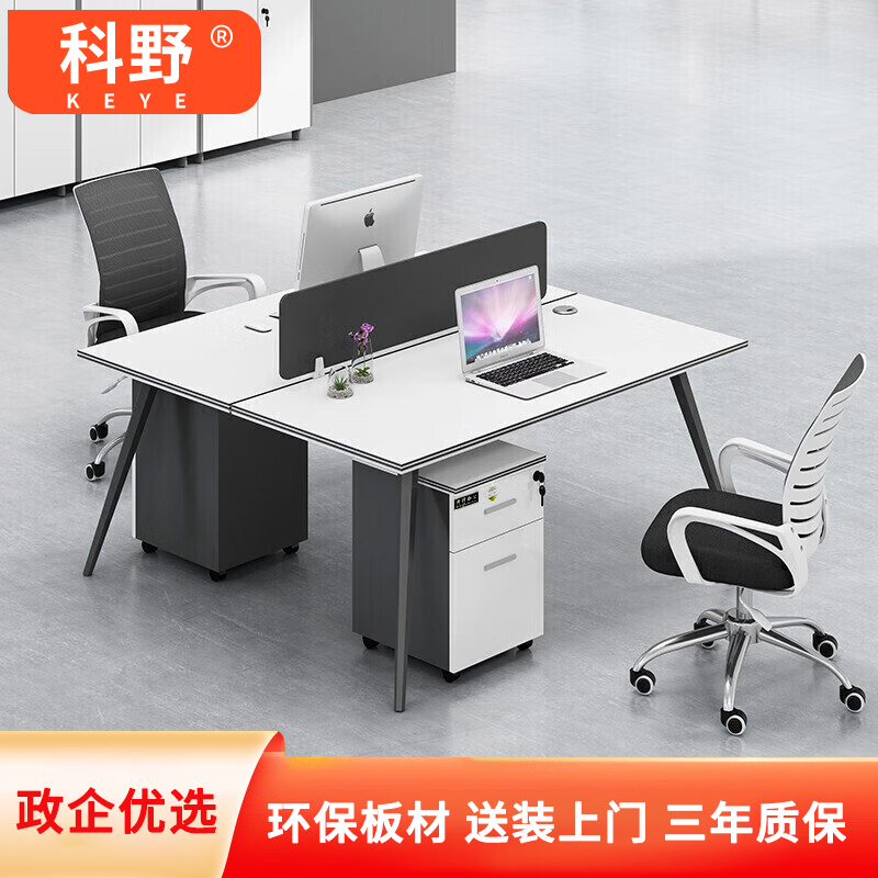 科野 办公桌组合职员桌现代简约办公家具四人位员工桌电脑桌屏风办公桌工位 4人位[含柜椅]