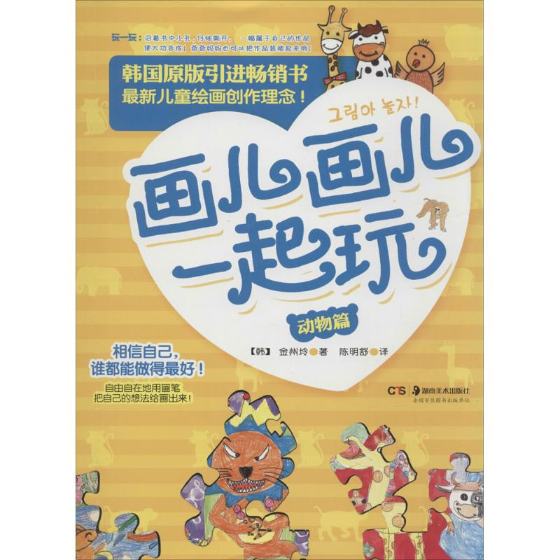 醉染图书画儿画儿一起玩9787535668639高清大图