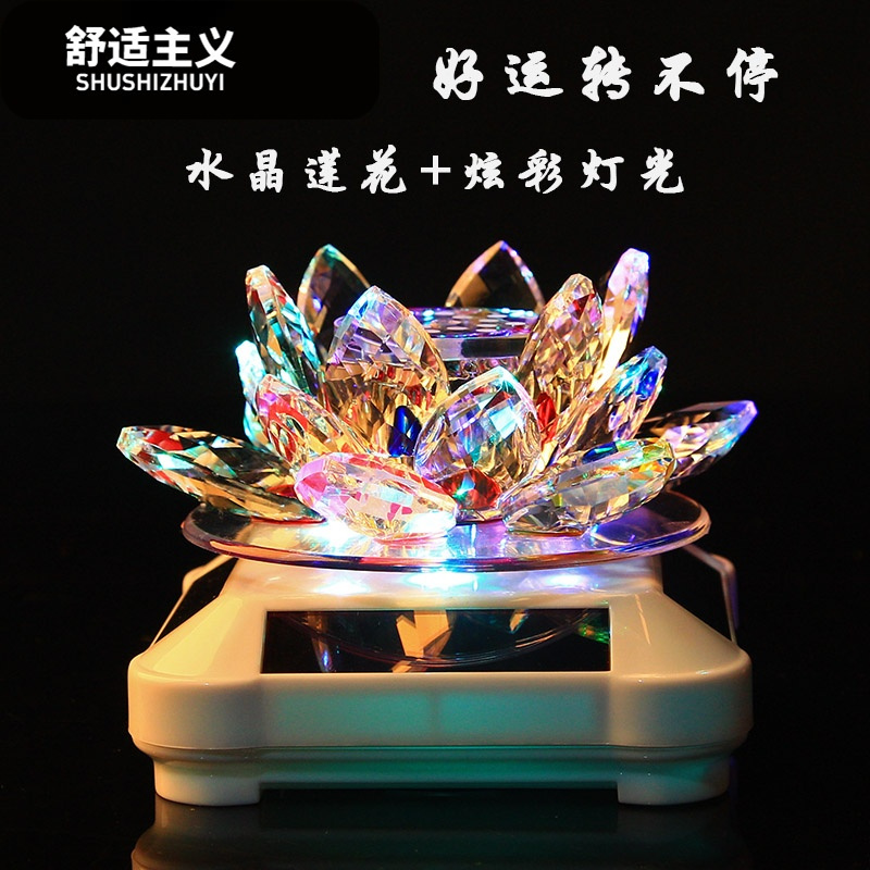 汽车香水座式太阳能水晶莲花车载摆件车用车上装饰品车内饰品用品