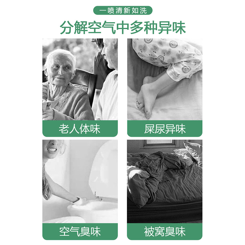 空气清新剂去除老人房间臭味尿骚味异味除味剂室内专用除臭神器高清大图