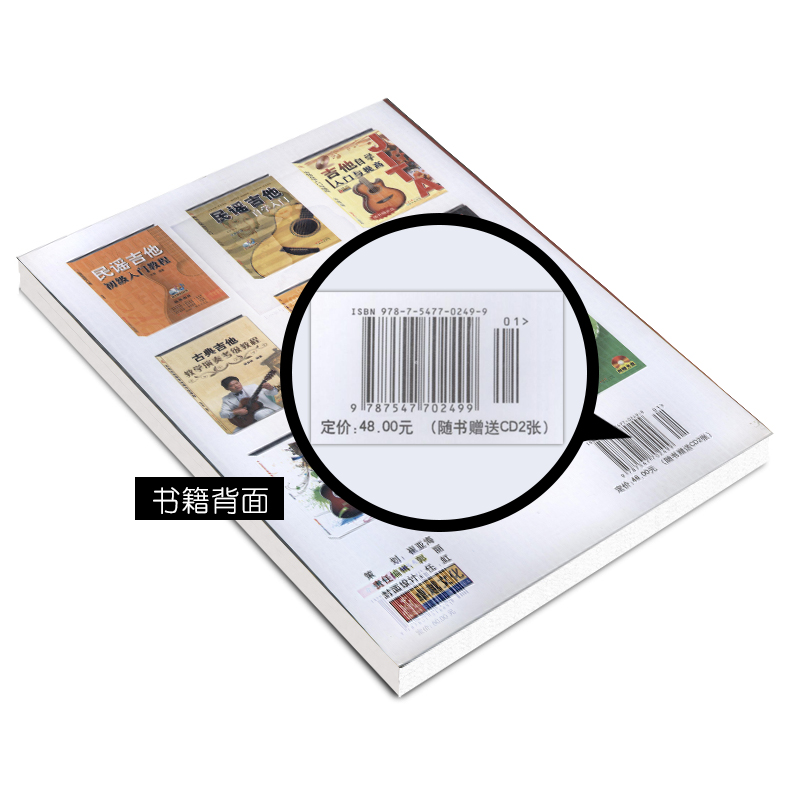 [正版]古典吉他渐进教程(附光盘)古典吉他入门渐进教程学吉他古典吉他乐理知识古典吉他基础教程同心出版社高清大图