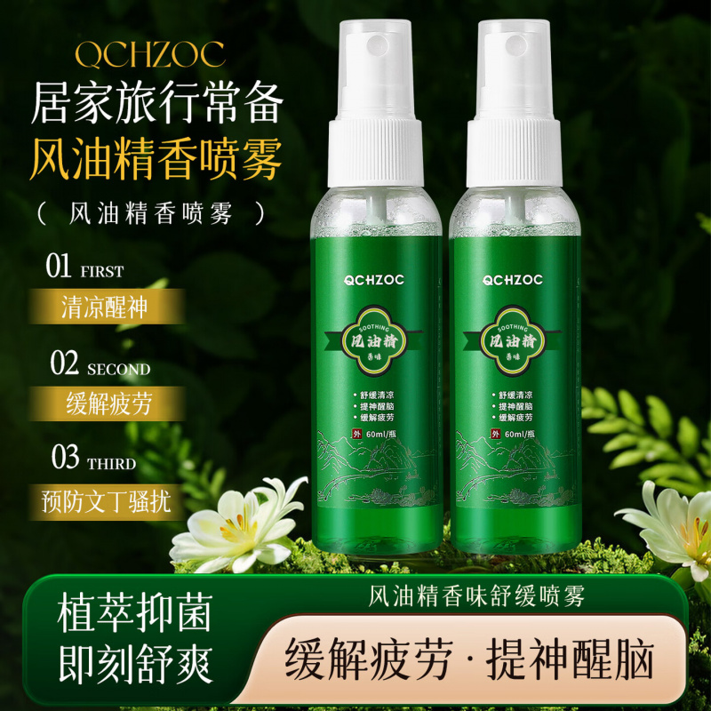 QCHZOC风油精喷雾户外必备露营必备清凉喷雾提神清凉喷雾【两瓶套装】
