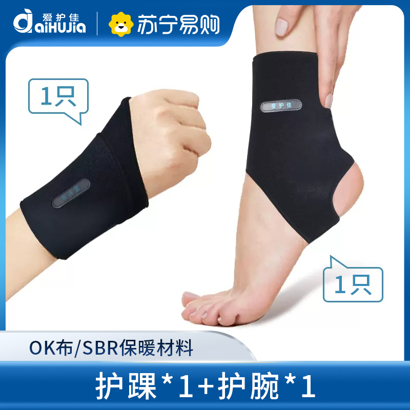 爱护佳医用固定带脚踝1个+护腕1个
