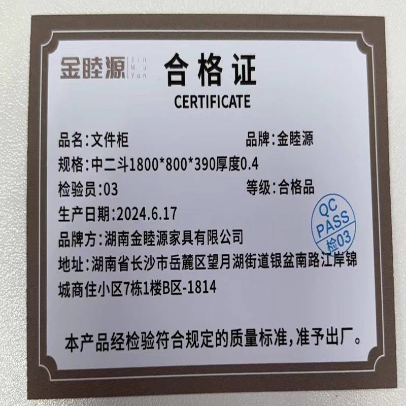 金睦源 文件柜 中二斗1800*800*390mm厚度0.4mm 个高清大图