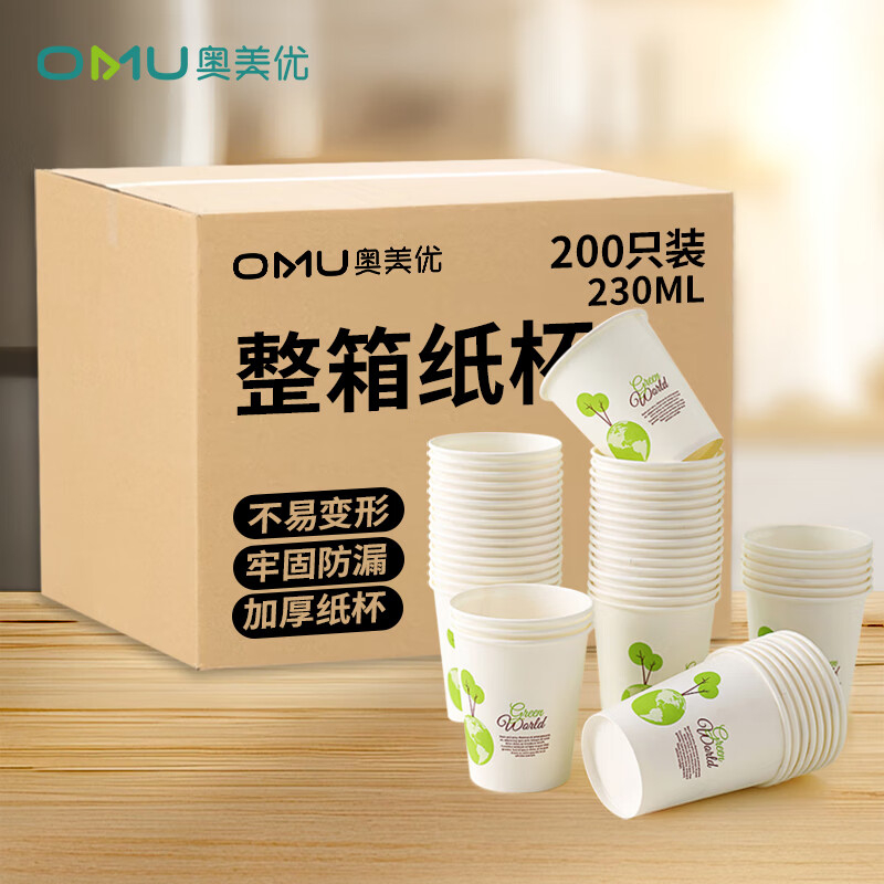 奥美优 AMY3289 一次性纸杯 白色印花 230ml*200个