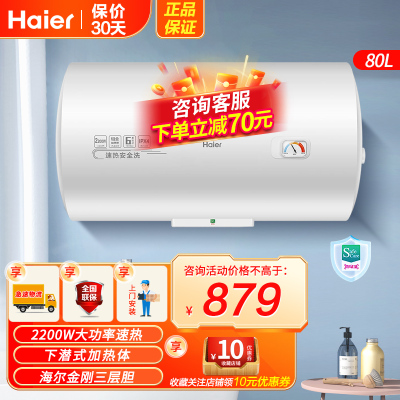 海尔(Haier)电热水器2200W储水式电热水器80升